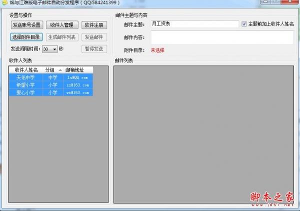 批量发邮件软件(邮件批量发送软件)