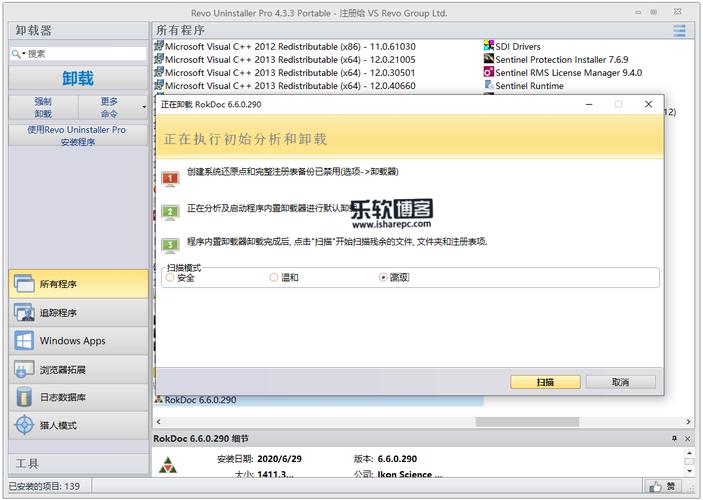 revouninstaller(Revo Uninstaller卸载软件)