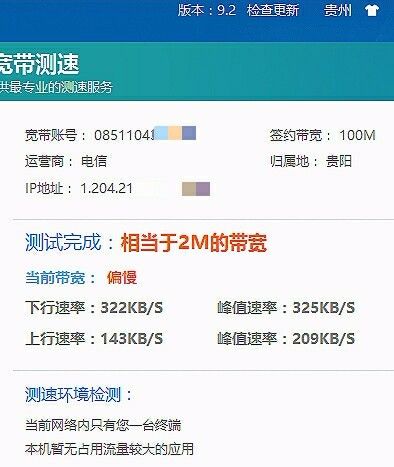 上海电信宽带测网速(200m电信宽带无线测速多少)