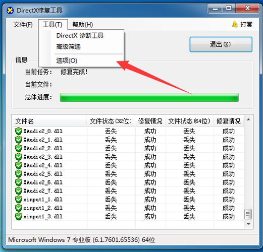 directx修复工具win7(directx 软件)