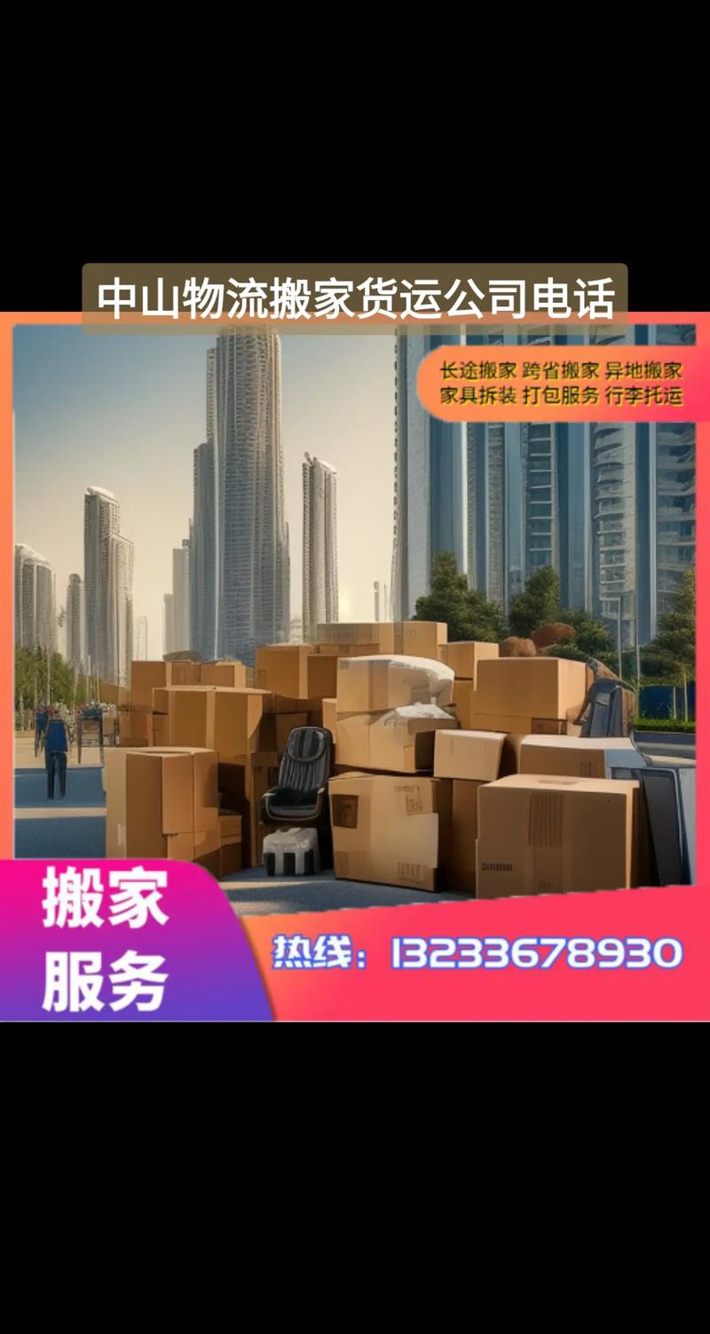 中山物流软件送货宝搬家(中山搬家货运)