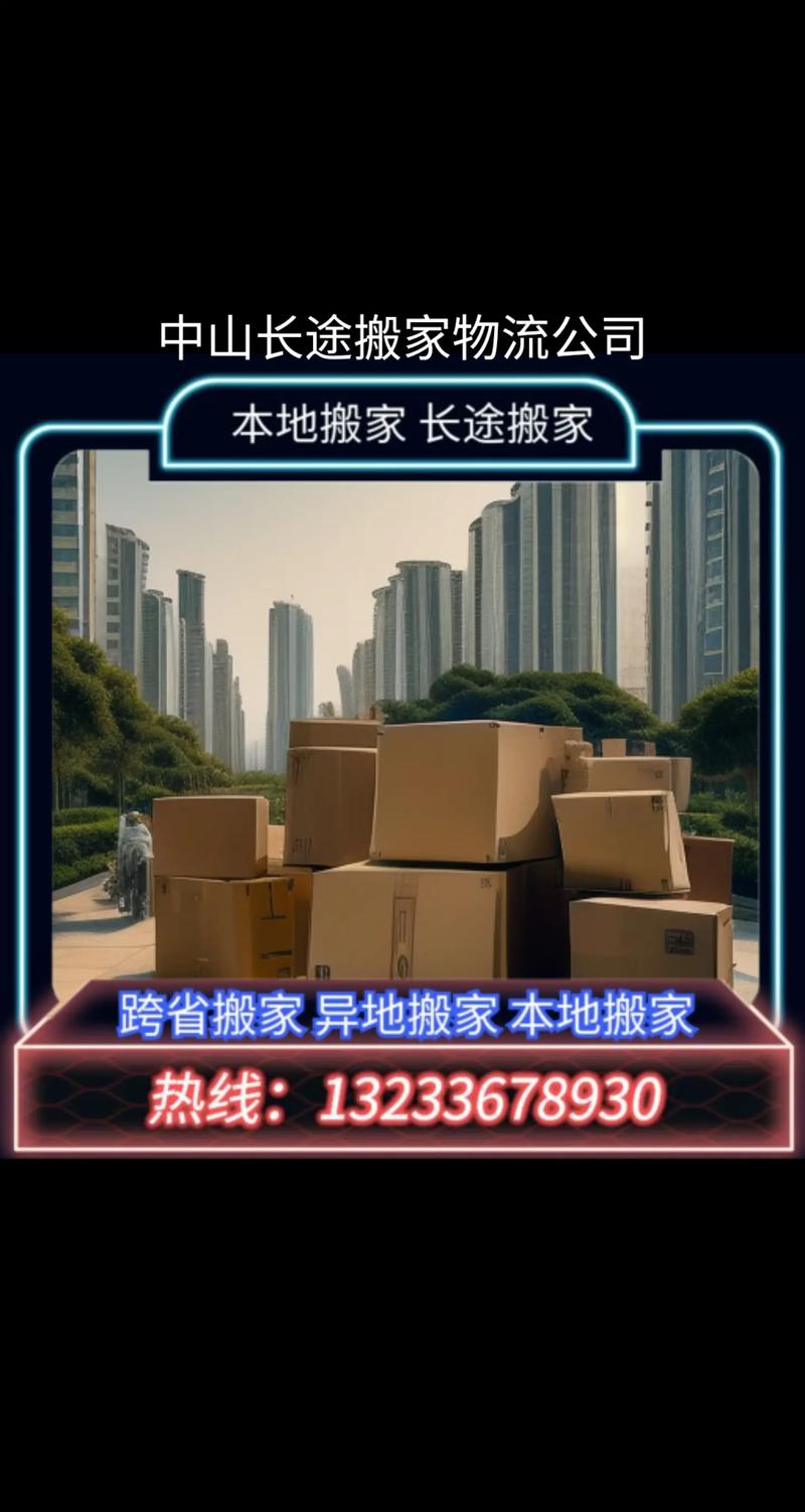 中山物流软件送货宝搬家(中山搬家货运)