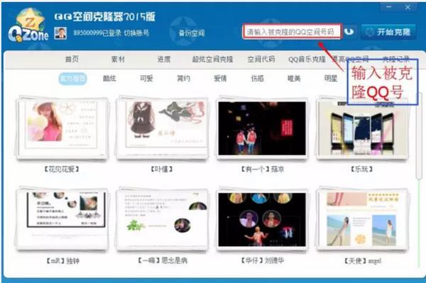 如何克隆qq空间(如何克隆qq空间相册)