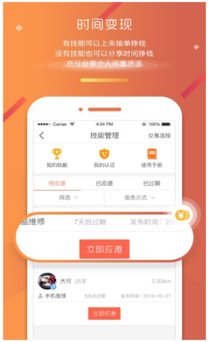 众包平台哪个最挣钱(众包兼职平台哪家好)