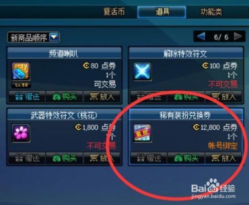 DNF高级装扮兑换券怎么用(dnf稀有装扮兑换券怎么买)