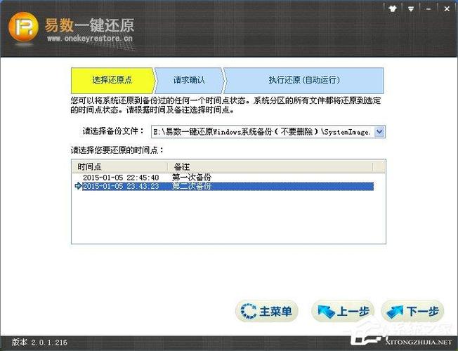 onekey一键还原映像文件路径(一键备份还原映像文件路径)