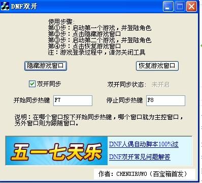 dnf最新双开工具(dnf双开已达到应用个数上限)