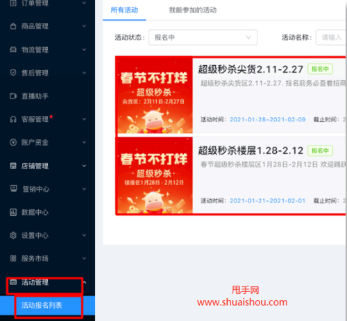 专业秒杀软件(秒杀助手安卓版)