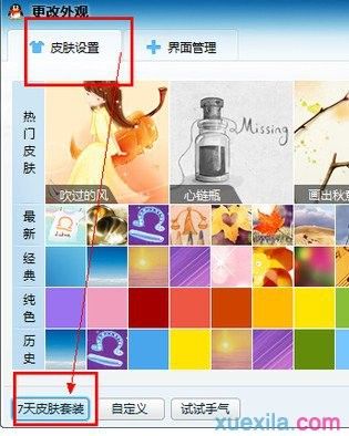 qq面板皮肤透明(如何换qq主题皮肤免费)