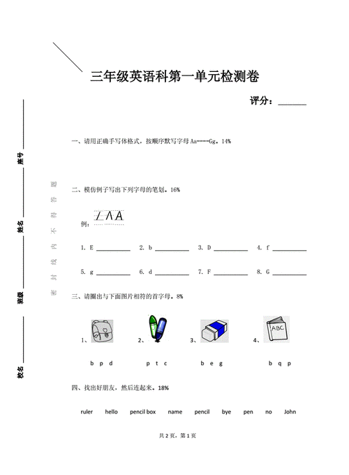 三年级英语上册试卷可打印(三年级英语上册试卷可打印第一单元)