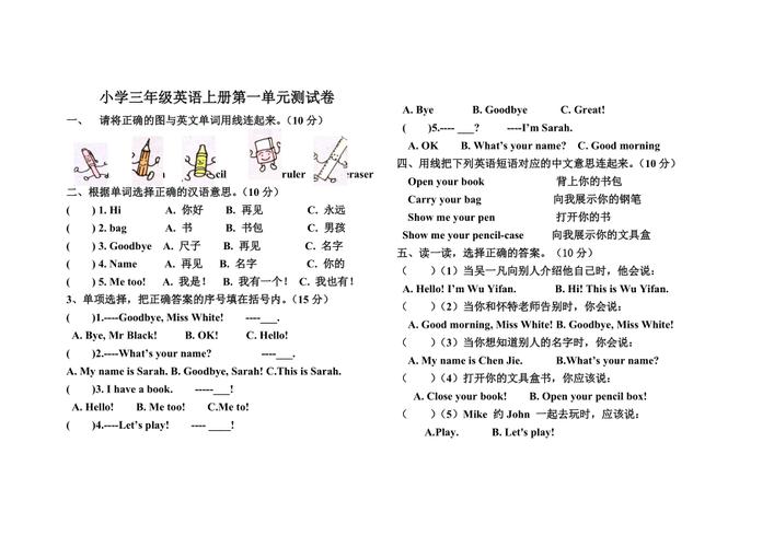三年级英语上册试卷可打印(三年级英语上册试卷可打印第一单元)