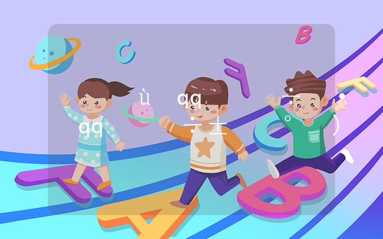 qq面板皮肤透明(如何换qq主题皮肤免费)