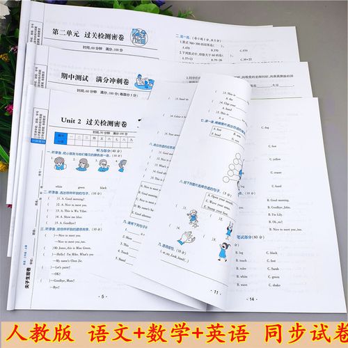 三年级英语上册试卷可打印(三年级英语上册试卷可打印第一单元)