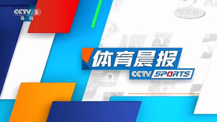 央视体育(央视体育在线观看免费)