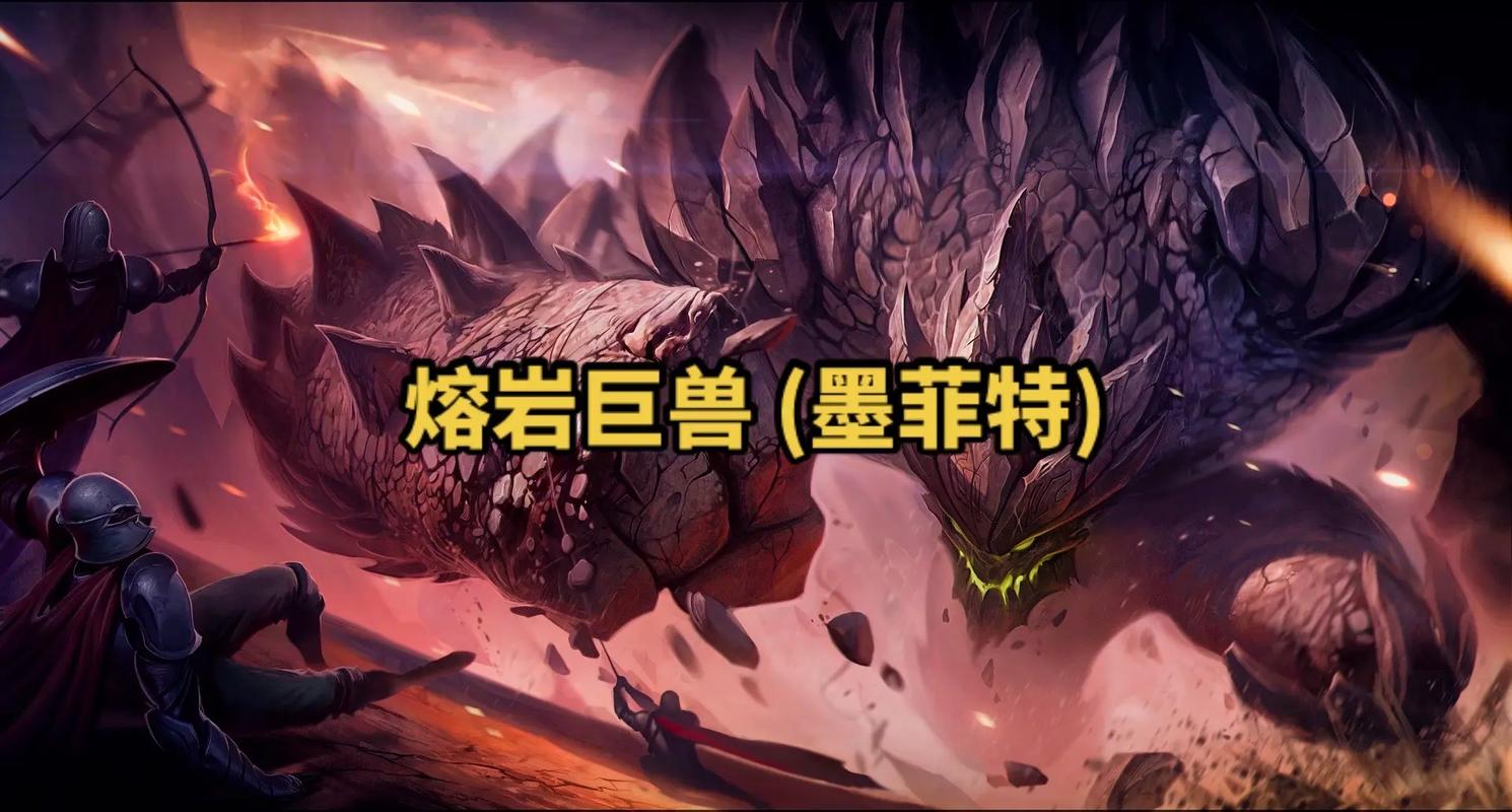 熔岩巨兽是什么意思(熔岩巨兽是什么英雄)