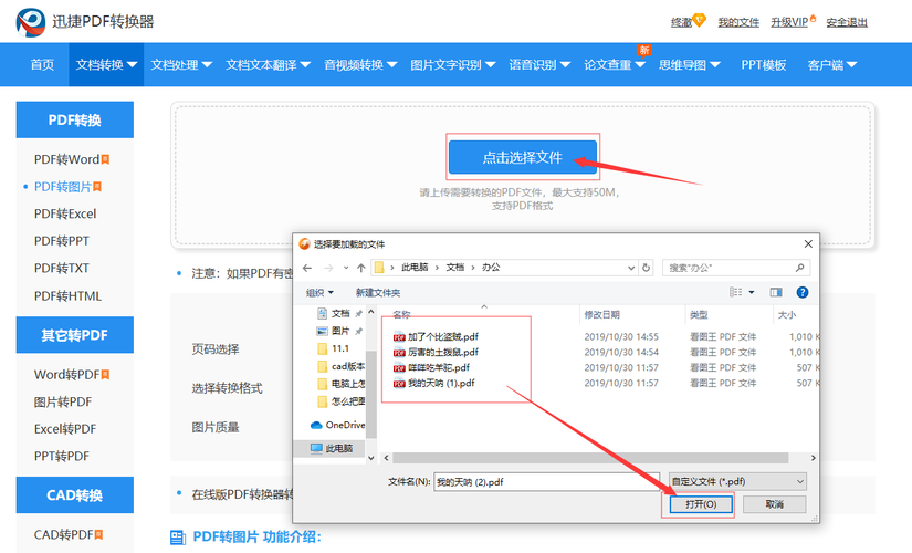 如何将jpg转换成pdf(免费将图片转为pdf的软件)