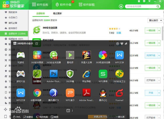 360软件应用商店(360游戏应用中心)