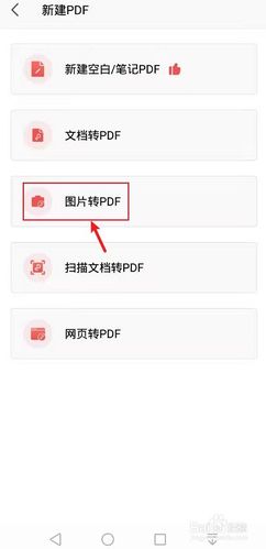 如何将jpg转换成pdf(免费将图片转为pdf的软件)