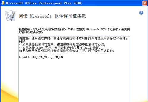 office2010免费安装(电脑怎么安装office2010)