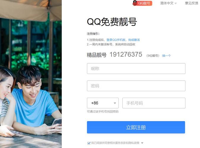 免费申请qq号(免费申请qq号免费注册)