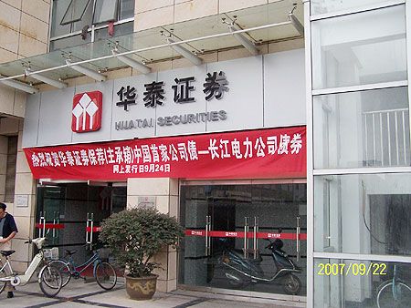 华泰证券电话95597(华泰证券电话客服电话)
