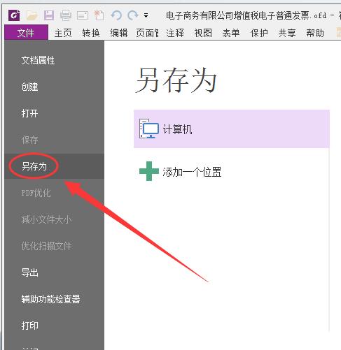 ofd文件怎么打开用什么软件(如何打开ofd格式文件)