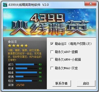 cf刷枪软件免费(cf手游刷枪软件)