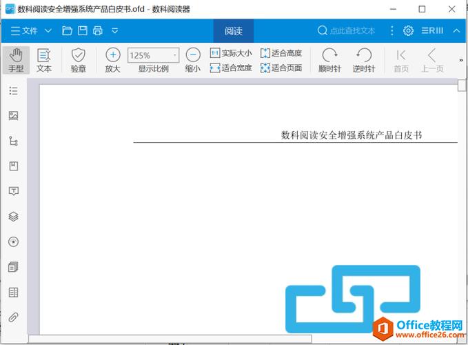 ofd文件怎么打开用什么软件(如何打开ofd格式文件)