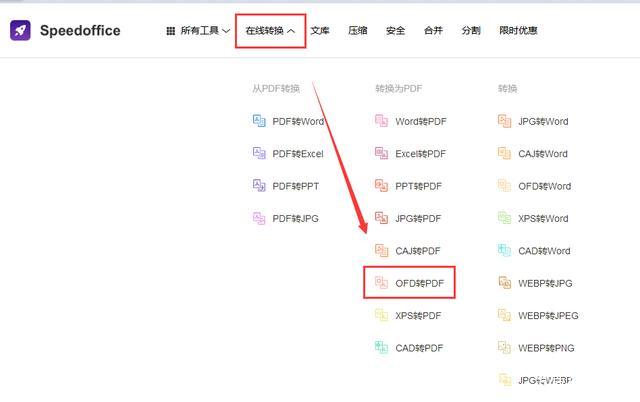 ofd文件怎么打开用什么软件(如何打开ofd格式文件)