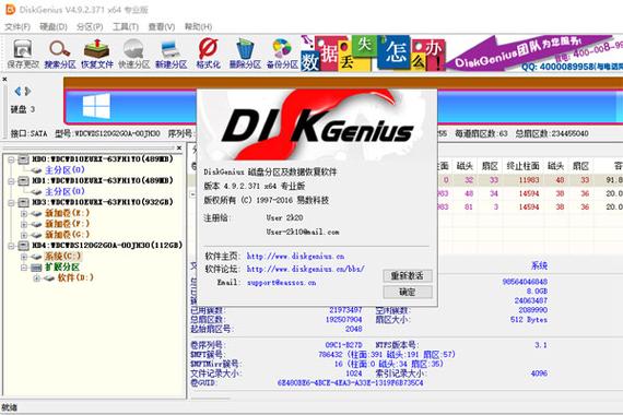 diskgenius专业版破解版注册码(diskgenius v5.2.0.884注册码)