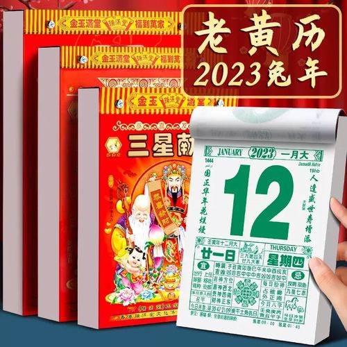 中华万年历黄历(万年历2024年最新版本)