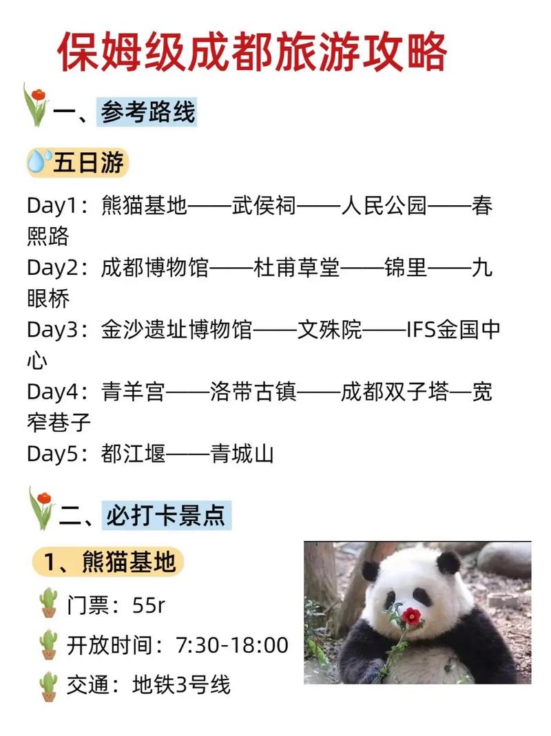 成都旅游攻略(成都旅游攻略5天自由行攻略)