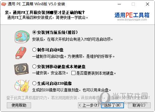 win7pe工具箱使用方法(winpe工具箱怎么用)