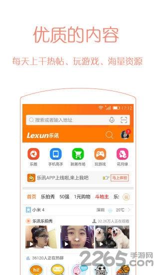 乐讯手机论坛(乐讯手机论坛app)