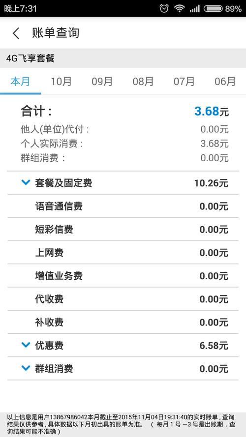 安徽移动营业厅缴费(安徽移动网上营业厅话费查询)
