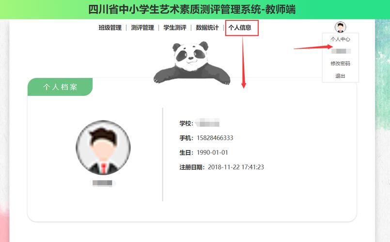 四川省中小学生艺术测评登陆(四川省中小学生艺术测评登陆网站)