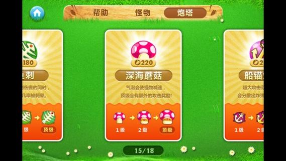 保卫萝卜类似的塔防游戏(保卫萝卜2第18关攻略)