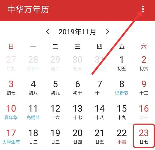 中华万年历黄历(万年历2024年最新版本)