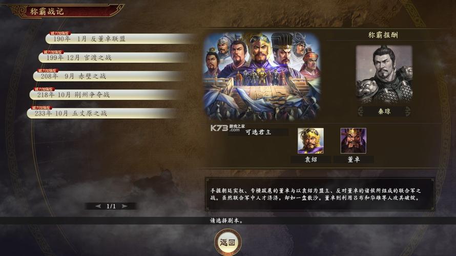 三国志14威力加强版安卓(三国志12威力加强版战法)