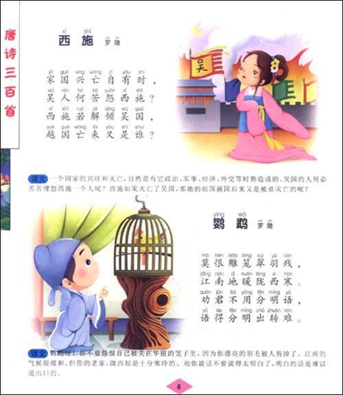 唐诗三百首完整版(唐诗三百首幼儿必背30首)