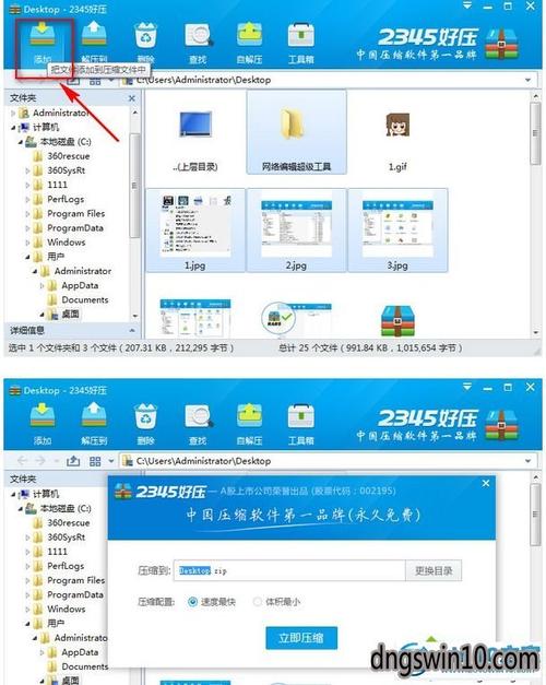 压缩软件哪个好(压缩软件哪个好用一点)