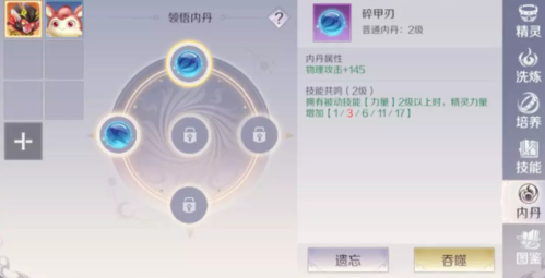 斗战神内丹多久能点满(斗战神内丹怎么样出火)