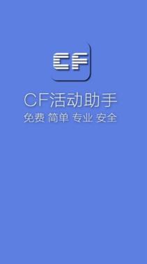 苹果cf活动助手手机版(小苹果活动助手是干嘛的)
