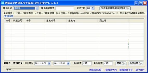 快递单号生成器在线(快递单号生成器app手机版)
