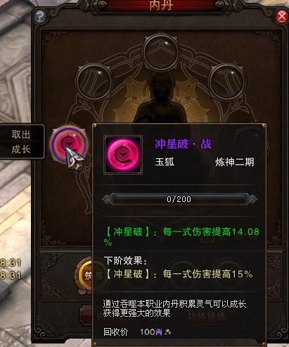 斗战神内丹多久能点满(斗战神内丹怎么样出火)