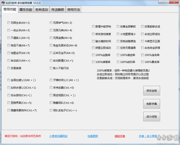 仙五前传修改器(仙剑五前传 修改器)