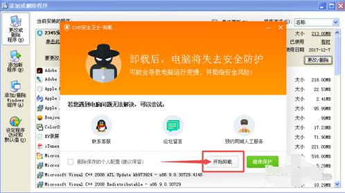 avira怎么卸载(avira怎么样)