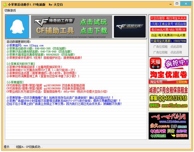 苹果cf活动助手手机版(小苹果活动助手是干嘛的)