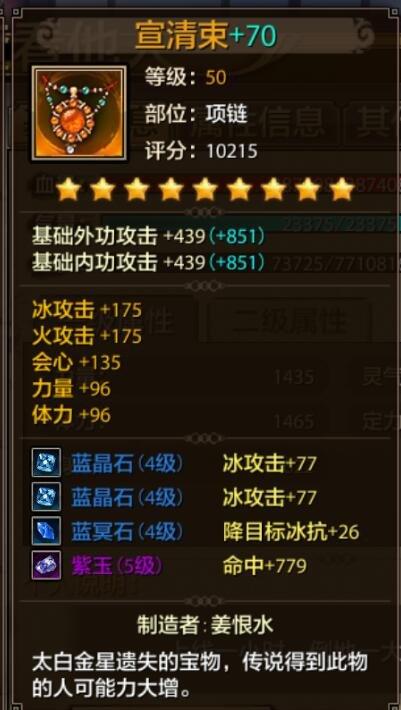 天龙八部六博可以升7星吗(天龙八部六博相当多少体力)