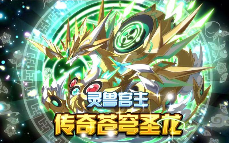 奥拉星神龙佑世帝皇龙值得养吗(英雄联盟光明哨兵怎么出装最强)